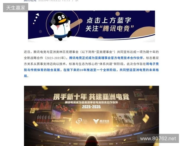 亚奥理事会公布与腾讯电竞十年战略合作计划 亚奥理事会公布与腾讯电竞十年战略合作计划
