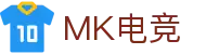 MK电竞-火力全开，竞创巅峰